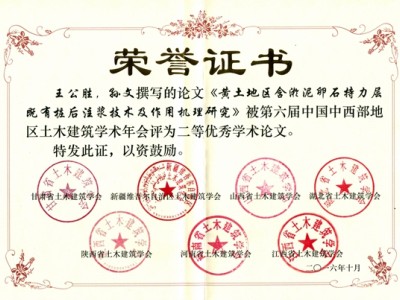 我院四篇論文分獲第六屆中國(guó)中西部地區(qū) 土木建筑學(xué)術(shù)年會(huì)二、三等獎(jiǎng)