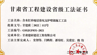 【喜報】建研建設(shè)公司喜獲一項(xiàng)省級工法