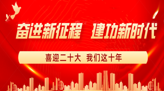 【奮進(jìn)新征程 建功新時代】喜迎二十大 我們這十年：科技創(chuàng)新賦能企業(yè)高質(zhì)量發(fā)展