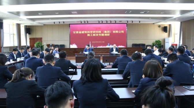 【主題教育】甘肅建科院黨委書(shū)記、董事長(zhǎng)張永志組織開(kāi)展施工板塊專(zhuān)題調(diào)研