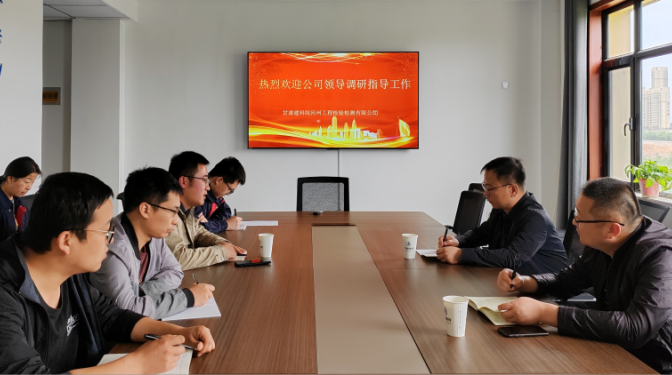 【主題教育】甘肅建科院黨委副書記、總經(jīng)理史智偉一行赴河州檢測公司調(diào)研指導(dǎo)工作