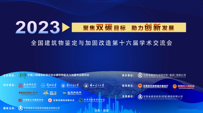強(qiáng)勢(shì)“吸睛”！多家媒體聚焦全國(guó)建筑物鑒定與加固改造第十六屆學(xué)術(shù)交流會(huì)