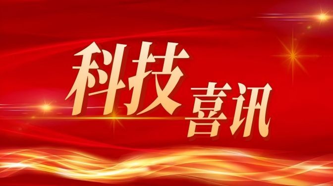 【喜訊】國慶獻禮！甘肅建科院榮獲甘肅省科技進步獎二等獎