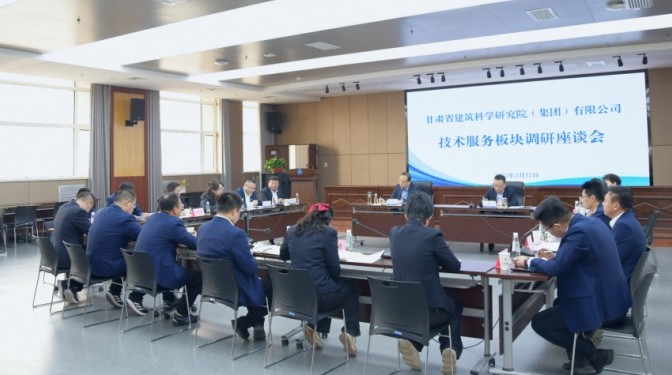 甘肅建科院黨委書記、董事長毛志童調(diào)研技術(shù)服務(wù)板塊