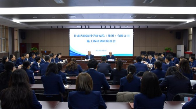 黨委書記、董事長毛志童調(diào)研甘肅建科院四大業(yè)務(wù)板塊