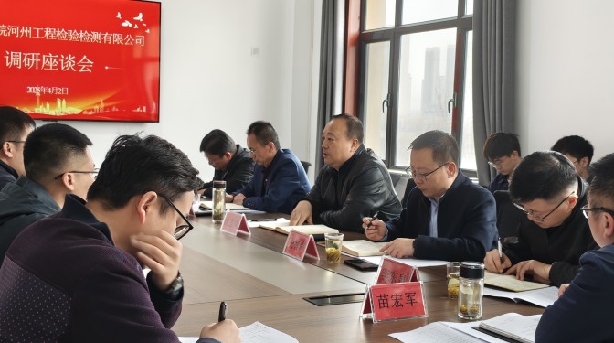 毛志童、史智偉調(diào)研河州檢測公司