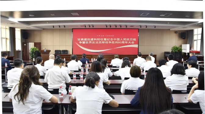 觀(guān)閱兵、憶崢嶸、強(qiáng)信念！甘肅建科院全員共赴抗戰(zhàn)勝利80周年精神盛宴