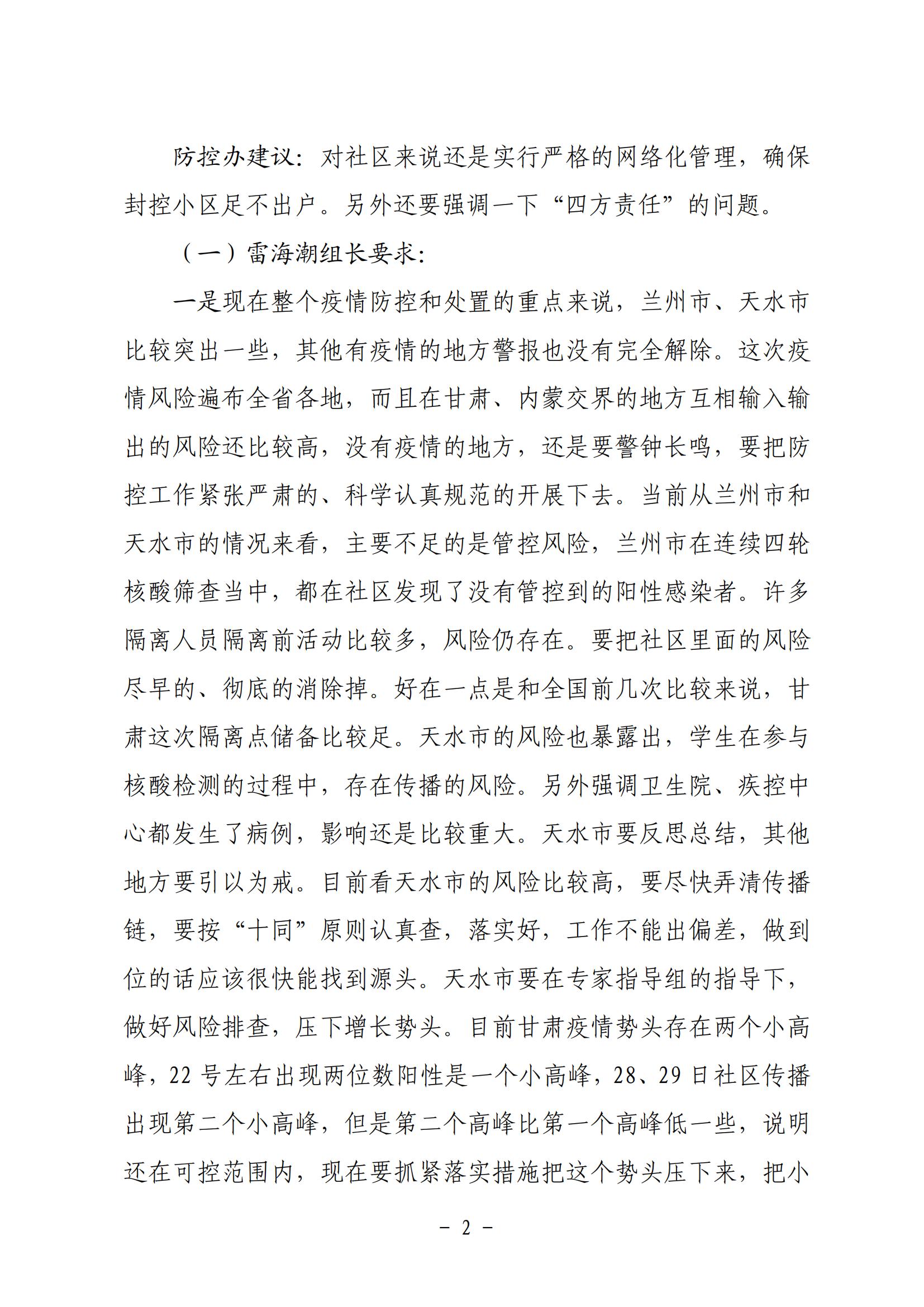 省政府國(guó)資委疫情防控調(diào)度會(huì)精神20211030_01.jpg