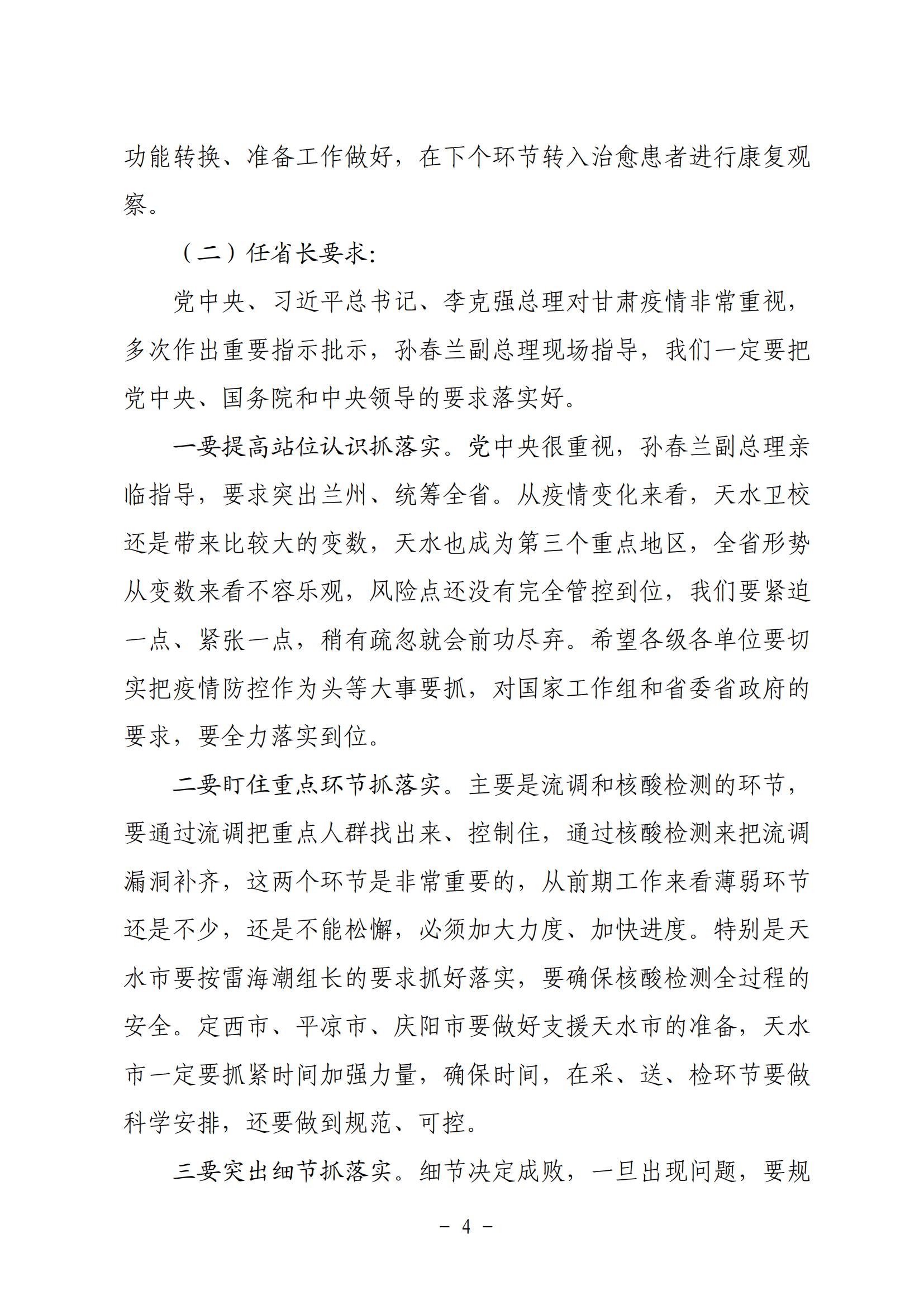 省政府國(guó)資委疫情防控調(diào)度會(huì)精神20211030_03.jpg