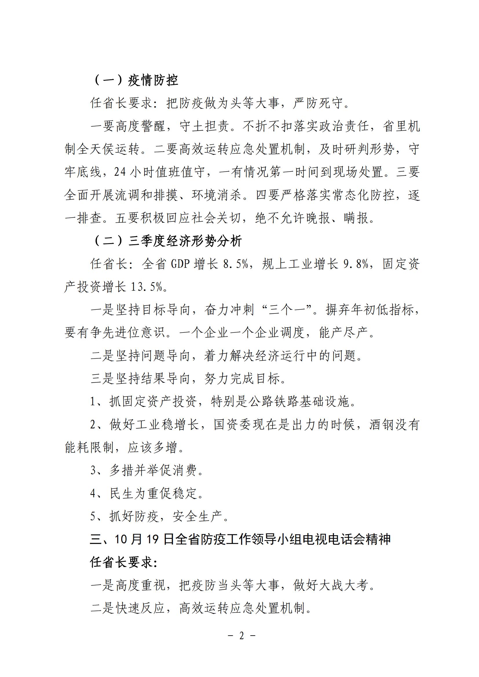 附件5、近期上級會議精神傳達20211022_01.jpg