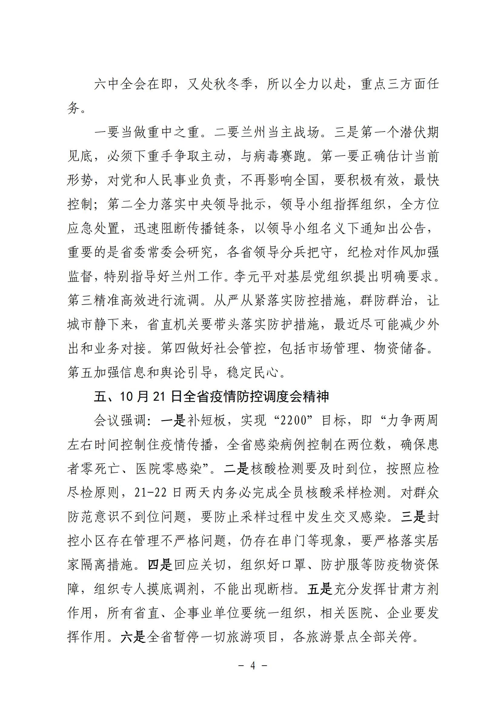 附件5、近期上級會議精神傳達20211022_03.jpg