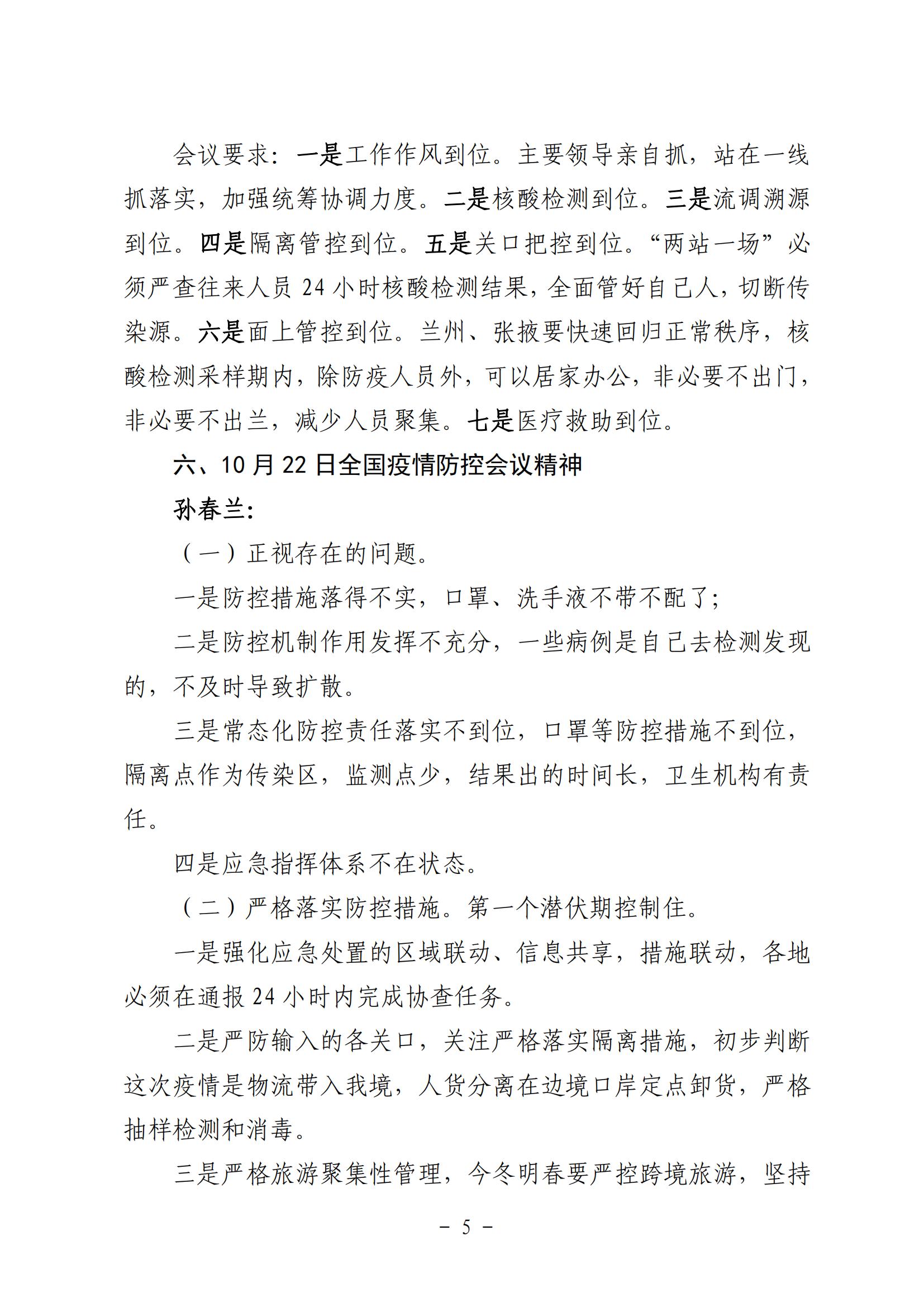 附件5、近期上級會議精神傳達20211022_04.jpg