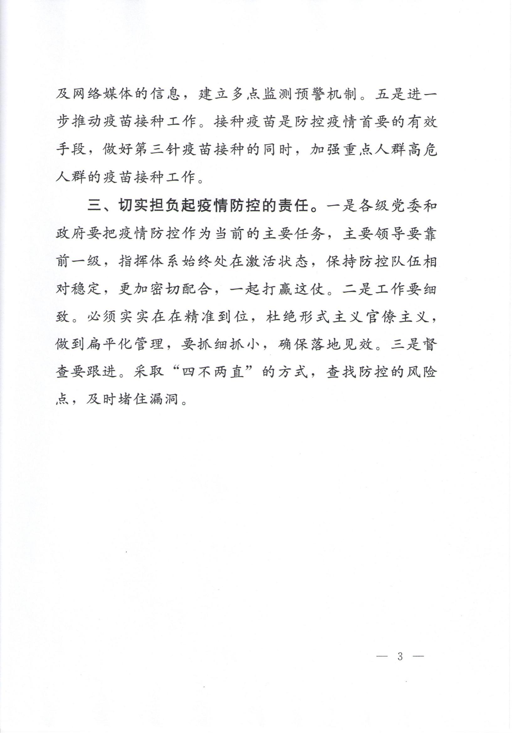 附件1、孫春蘭副總理在全國(guó)新冠肺炎疫情防控工作電視電話會(huì)議上的講話精神傳達(dá)提綱_02.jpg