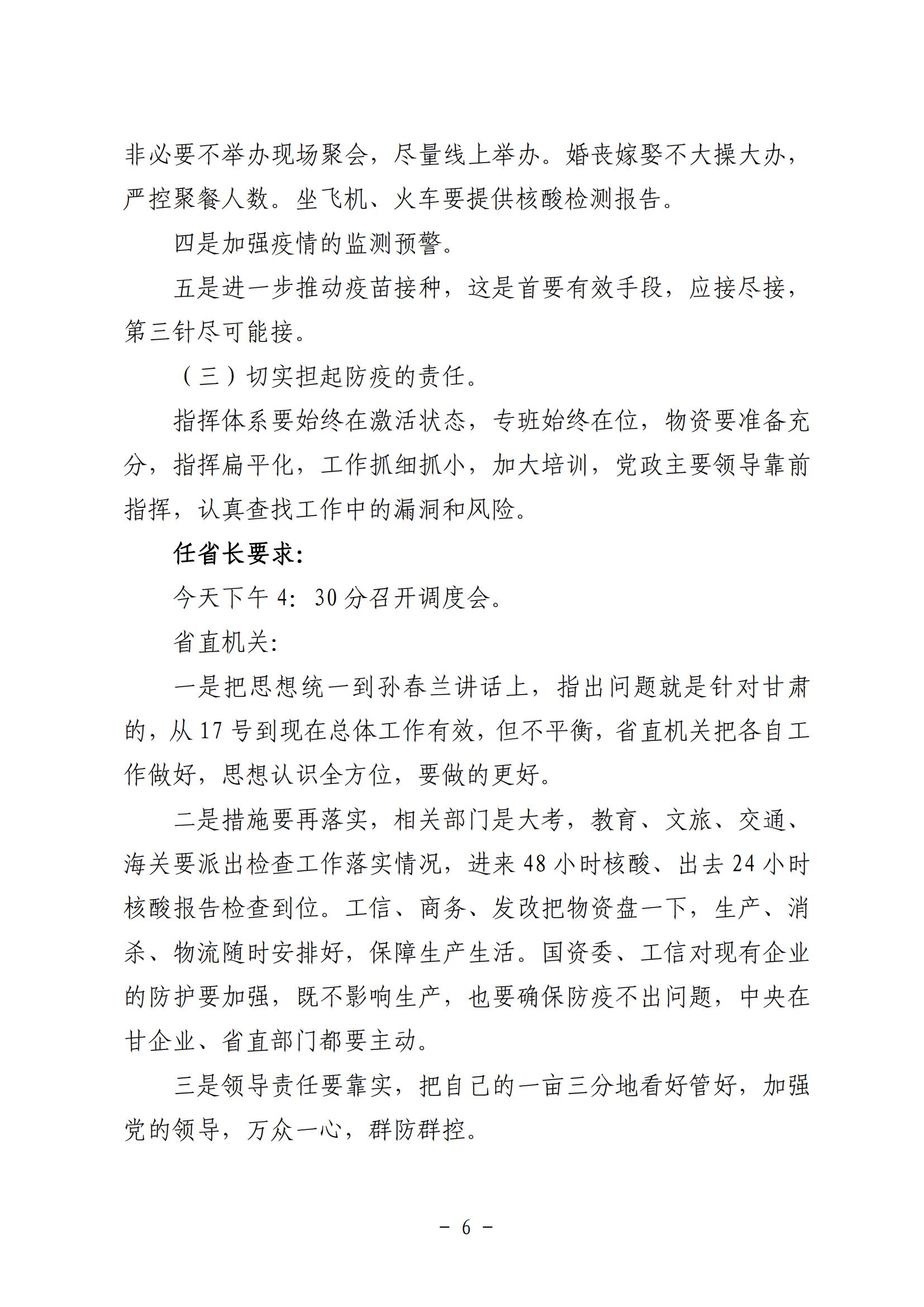 附件5、近期上級會議精神傳達20211022_05.jpg