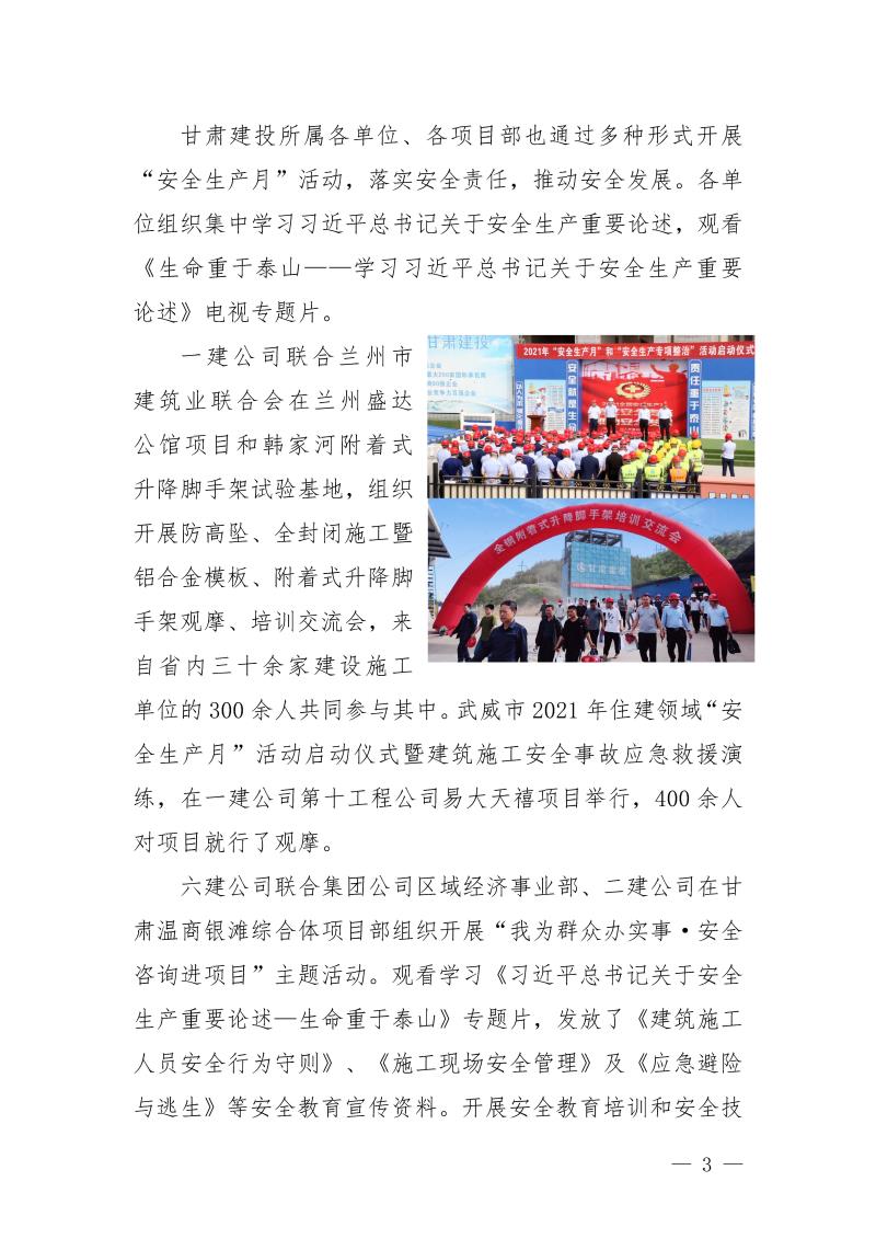 甘肅建投黨委黨史學(xué)習(xí)教育簡(jiǎn)報(bào)第20期-安全重于泰山_頁(yè)面_3.jpg
