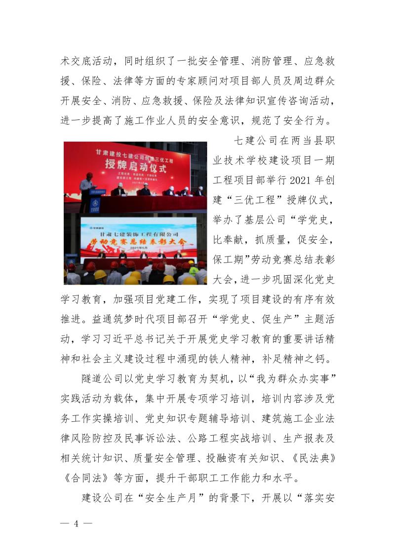 甘肅建投黨委黨史學(xué)習(xí)教育簡(jiǎn)報(bào)第20期-安全重于泰山_頁(yè)面_4.jpg