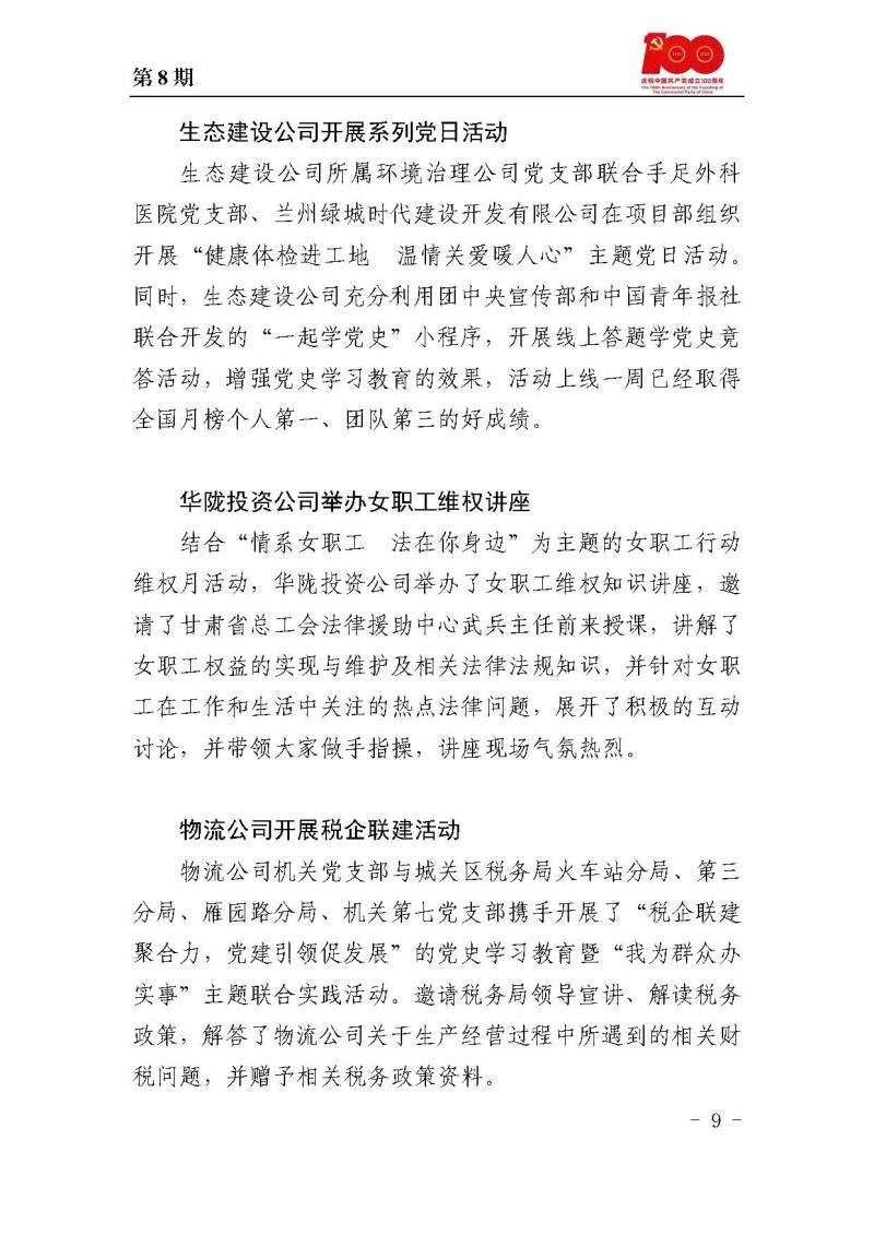 甘肅建投黨委黨史學(xué)習(xí)教育簡報(bào)第8期_頁面_09.jpg