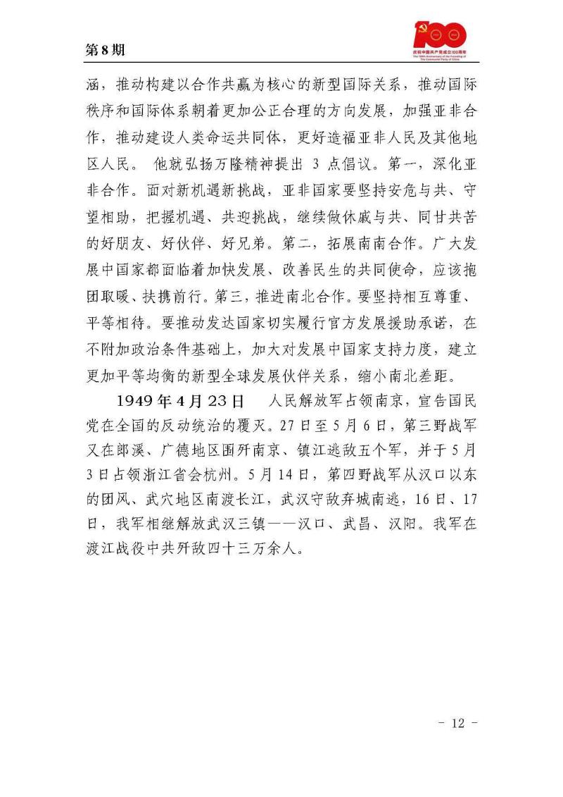 甘肅建投黨委黨史學(xué)習(xí)教育簡報(bào)第8期_頁面_12_1.jpg