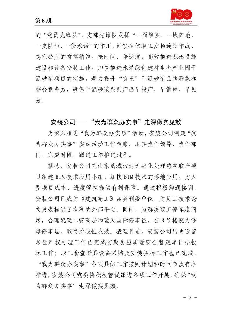甘肅建投黨委黨史學(xué)習(xí)教育簡報(bào)第8期_頁面_07.jpg