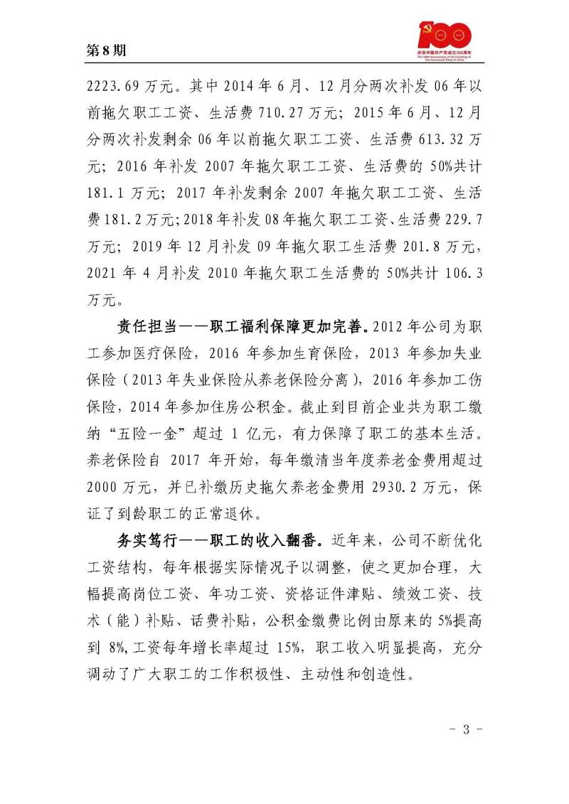 甘肅建投黨委黨史學(xué)習(xí)教育簡報(bào)第8期_頁面_03.jpg