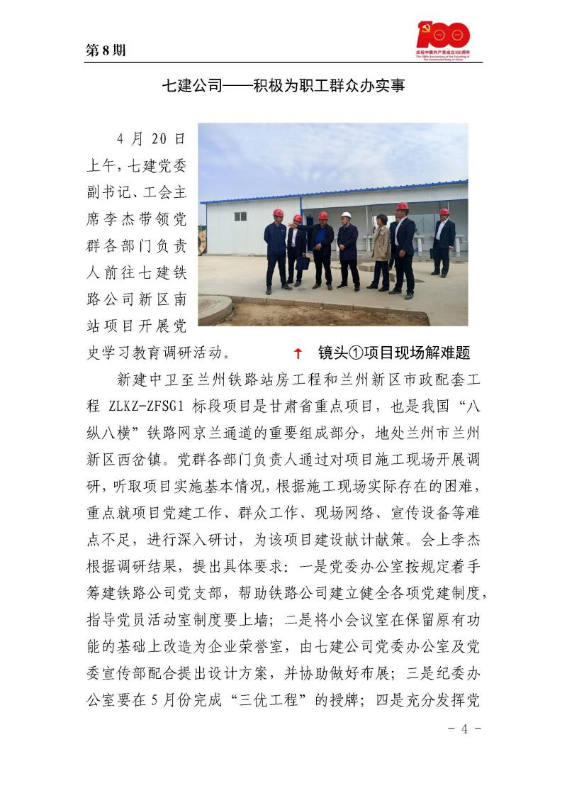 甘肅建投黨委黨史學(xué)習(xí)教育簡報(bào)第8期_頁面_04.jpg
