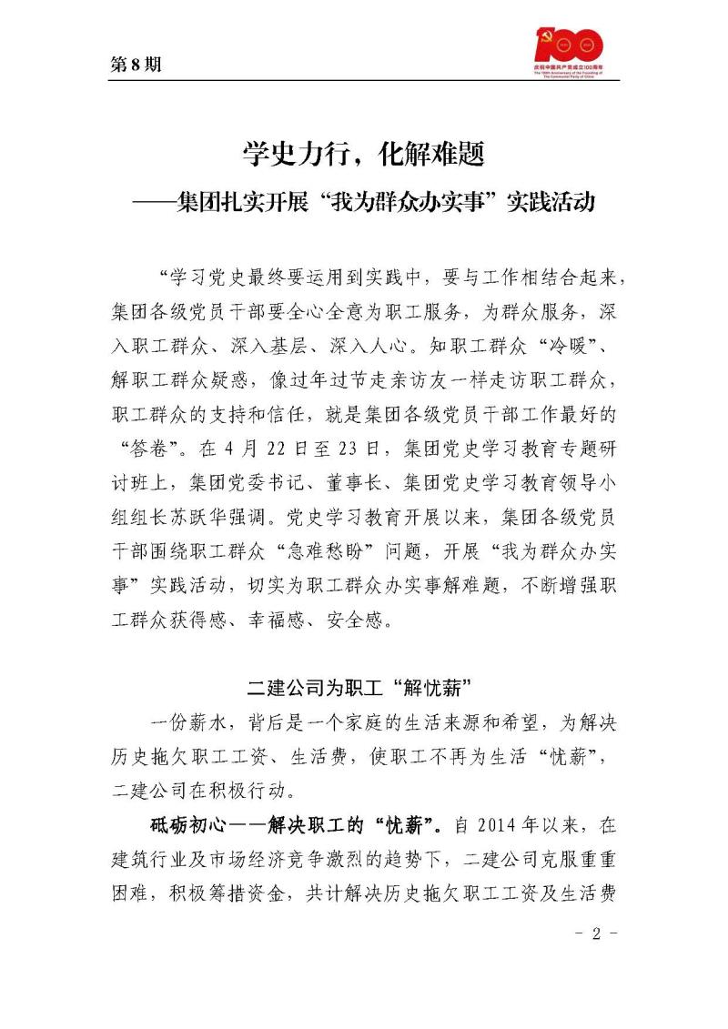 甘肅建投黨委黨史學(xué)習(xí)教育簡報(bào)第8期_頁面_02.jpg