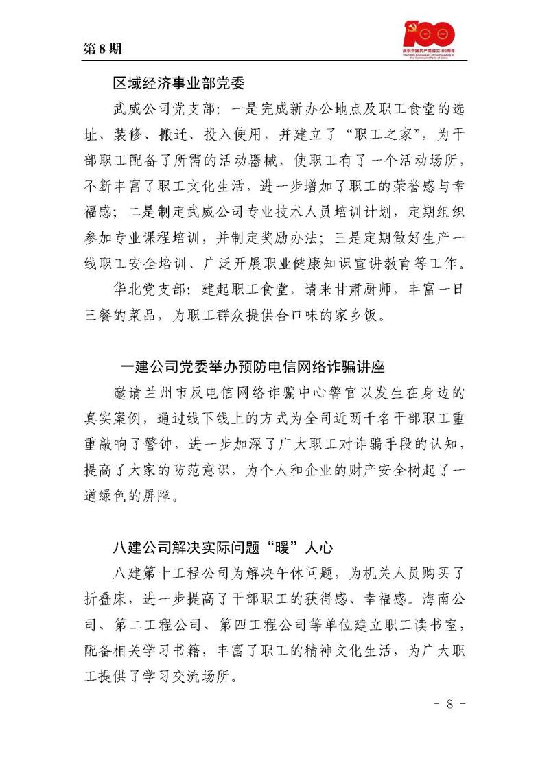 甘肅建投黨委黨史學(xué)習(xí)教育簡報(bào)第8期_頁面_08.jpg
