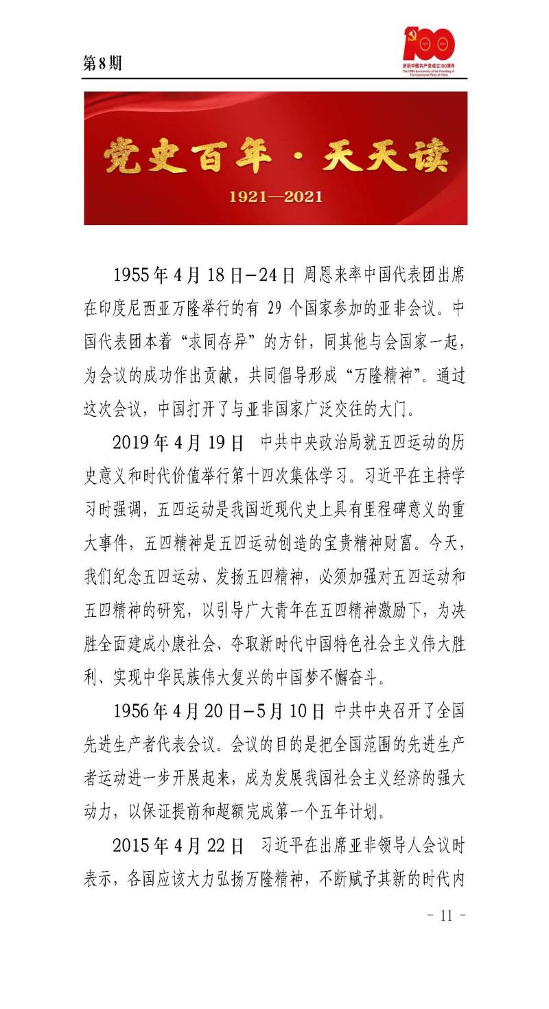 甘肅建投黨委黨史學(xué)習(xí)教育簡報(bào)第8期_頁面_11.jpg