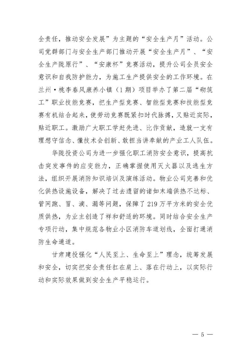 甘肅建投黨委黨史學(xué)習(xí)教育簡(jiǎn)報(bào)第20期-安全重于泰山_頁(yè)面_5.jpg