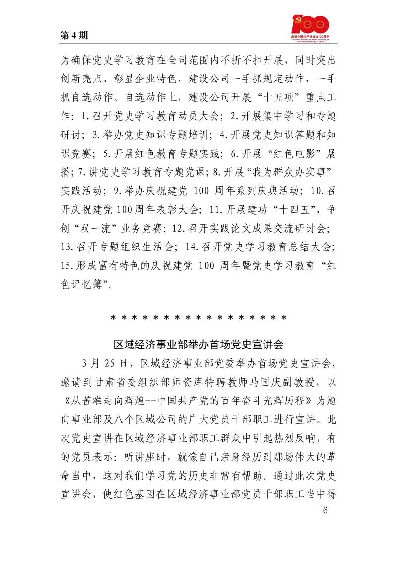 甘肅建投黨委黨史學(xué)習(xí)教育簡(jiǎn)報(bào)第4期_頁(yè)面_6.jpg