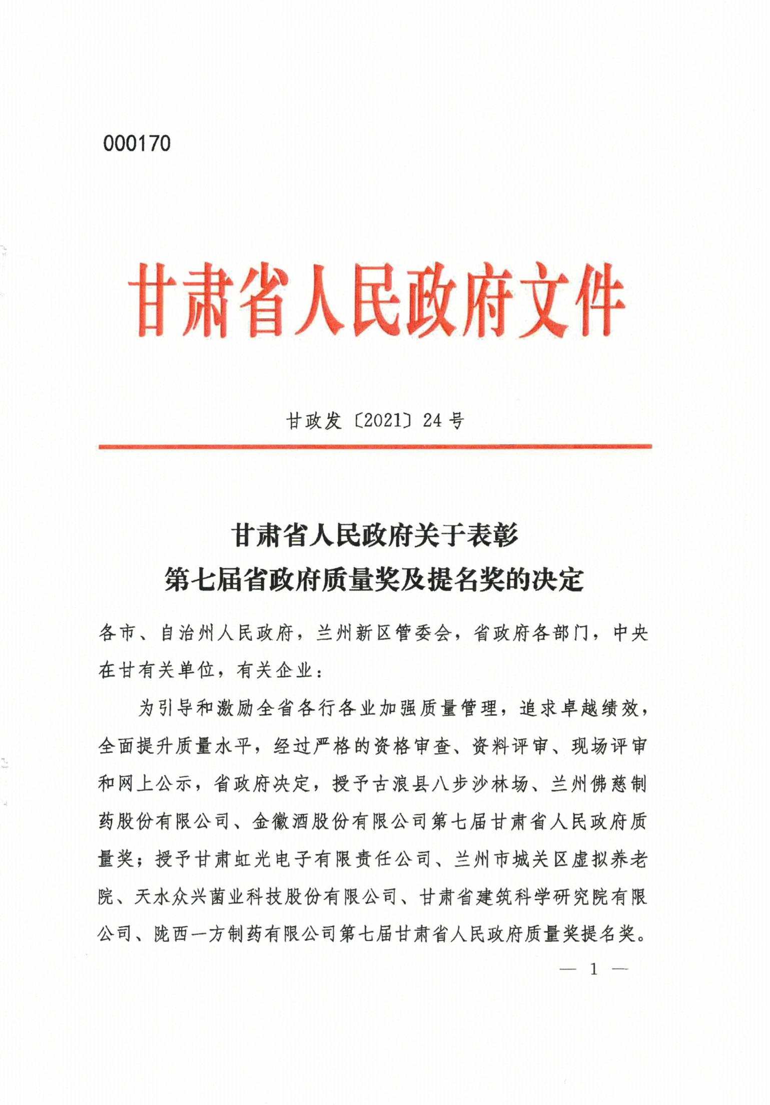 政府質(zhì)量獎(jiǎng)提名獎(jiǎng)_00.jpg