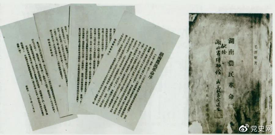 1927年4月出版的毛澤東著作《湖南農(nóng)民革命》（即《湖南農(nóng)民運(yùn)動(dòng)考察報(bào)告》）和瞿秋白寫的序言。