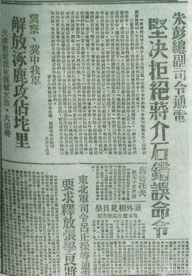 1945年8月13日，朱德、彭德懷致電蔣介石，嚴(yán)正駁斥蔣介石8月11日八路軍“原地駐防待命”，阻止八路軍受降的錯(cuò)誤命令，指出八路軍、新四軍理所當(dāng)然地有接受日本投降和分享抗戰(zhàn)果實(shí)的權(quán)利。圖為朱德、彭德懷給蔣介石的電文。