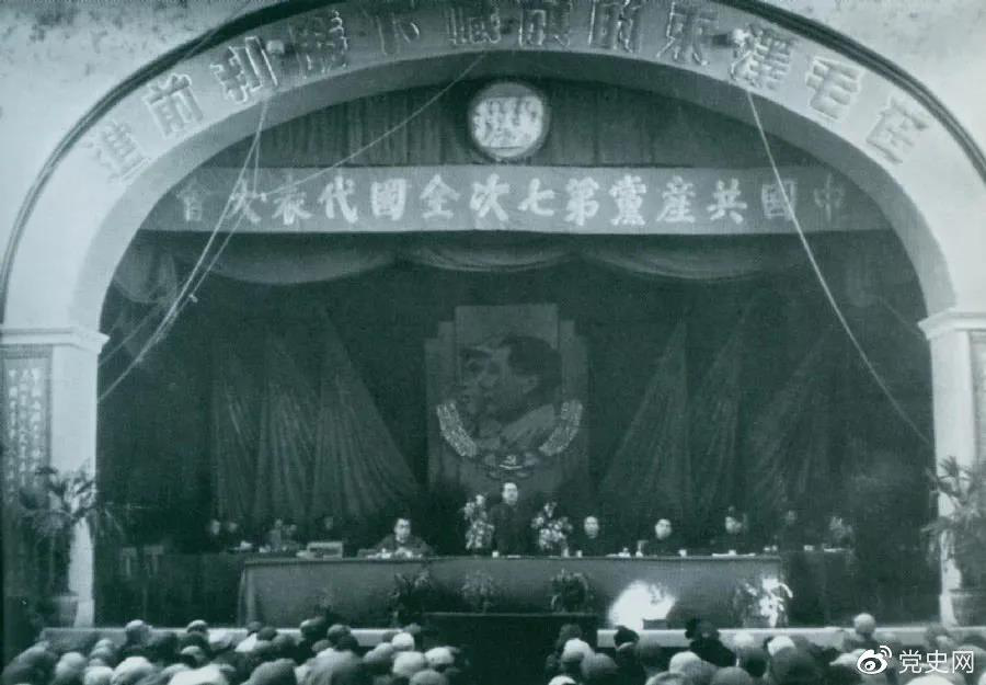 1945年4月23日，中國共產(chǎn)黨第七次全國代表大會在延安舉行。