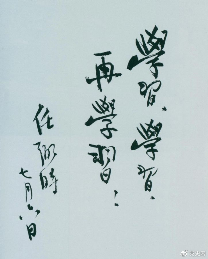 1950年7月6日，任弼時(shí)為中共中央機(jī)關(guān)工作人員題詞。