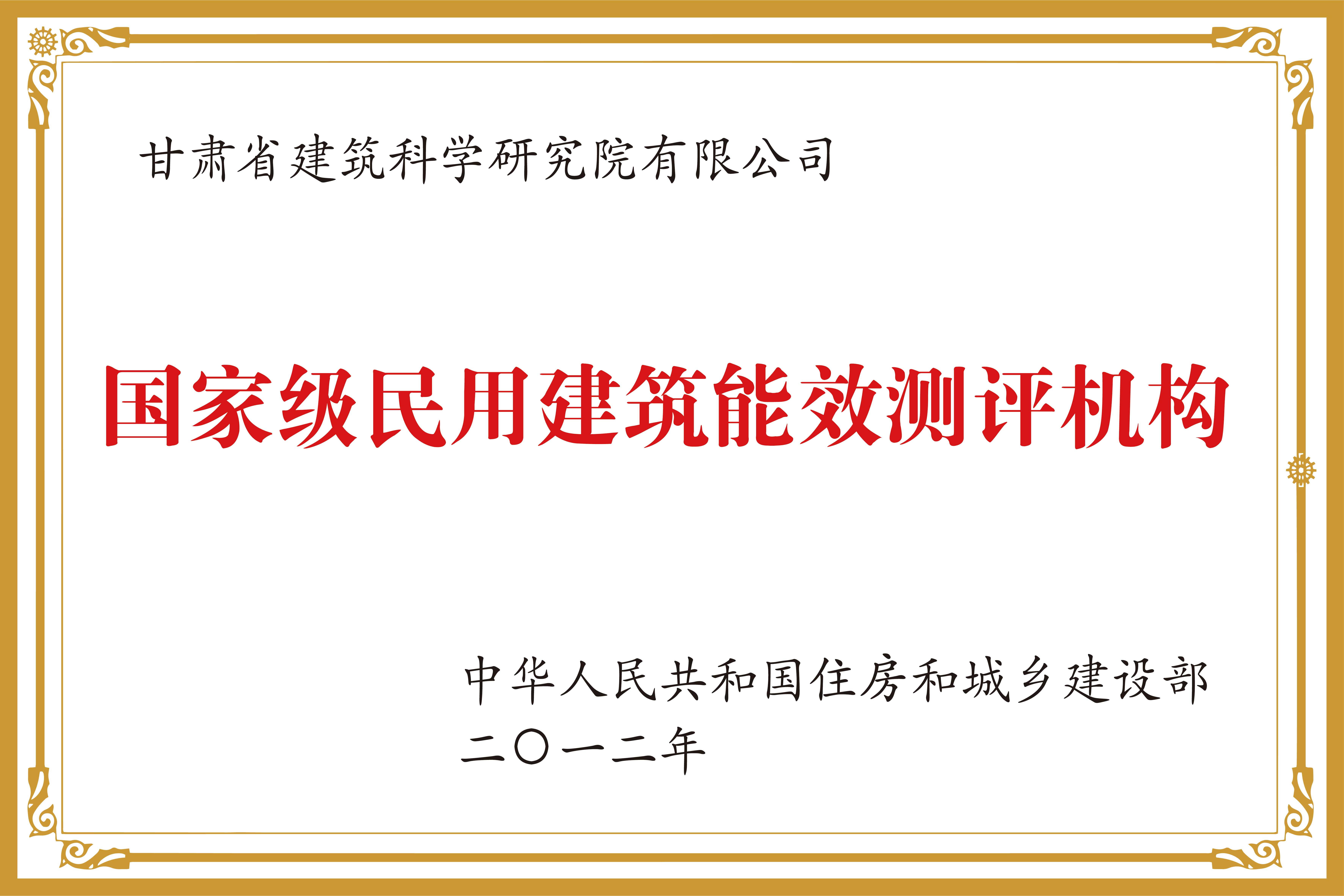 國家民用建筑能效測評機構.jpg